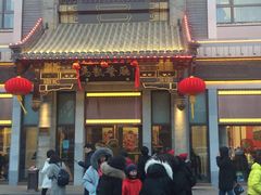 门面-马凯餐厅(地安门店)