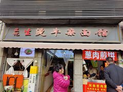 -王记生烫牛杂面馆(兰陵路店)