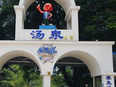 -清泉湾生态旅游度假区