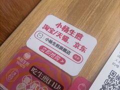 -小杨生煎(宝山花园城店)