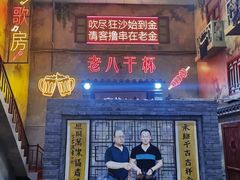 门面-清真·老金烧烤·小龙虾(奥体中路店)
