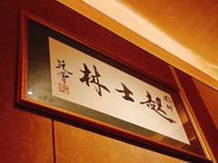 -起士林大饭店(小白楼店)