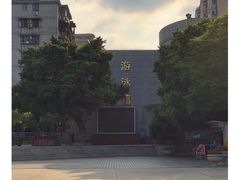 -矿泉游泳场