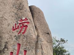 -崂山仰口游览区