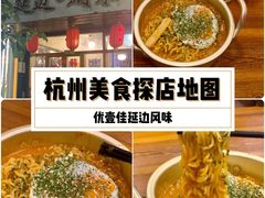 -优壹佳·延边朝鲜族料理(中山北路店)