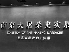 -侵华日军南京大屠杀遇难同胞纪念馆