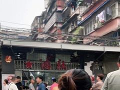 -星鸿社重庆老火锅
