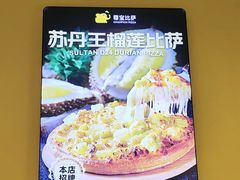-尊宝比萨(可园店)