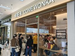 -卡旺卡(马鞍山万达广场店)