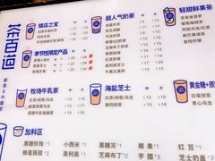 -茶百道(新城市广场店)