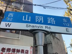 -上海鲁迅故居