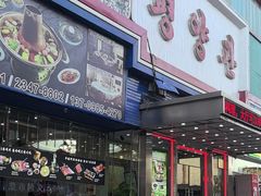 -平壤馆(西塔街店)