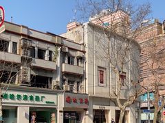 -北万新包子店(淮海店)