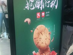 -泸溪河桃酥(西直门凯德店)