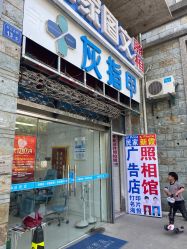 -派恩宜灰指甲鸡眼嵌甲手足癣