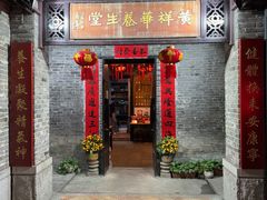 -黄祥华养生堂·炖汤·营养蒸饭(岭南天地店)