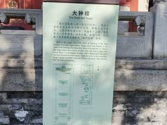 -大钟寺古钟博物馆