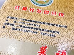 -红星光发煲仔饭(大石街店)