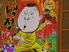 -姜虎东白丁烤肉(苏州中心店)