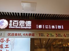 -客临百思德·东北特色馆(龙湖时代天街店)