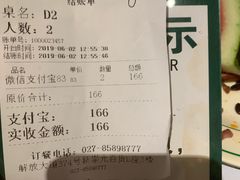 账单-巴犀烧烤(新崇光店)