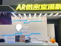 -导眼AR微密室逃脱(万丰海岸城店)