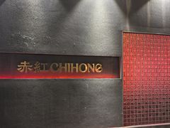 -赤红音乐现场(浦东金桥路店)