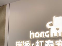 -虹泰宠物医院 ·旗舰店·24h(南秀路店)