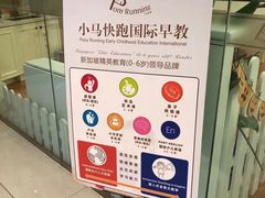 -小马快跑早教托育(茂悦里中心)