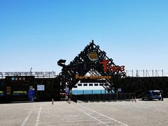 -北戴河碧螺塔海上酒吧公园