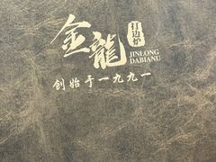-金龙·打边炉(武进路店)
