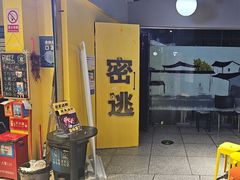 -谜盒子奇幻密室(南屏店)