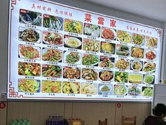 -菜当家