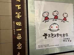 -西安贾三灌汤包·回坊小吃·清真炒菜(北院门总店)
