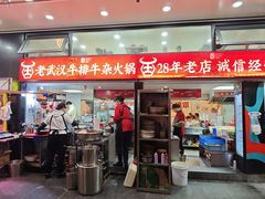 -江三王记牛杂馆(总店)
