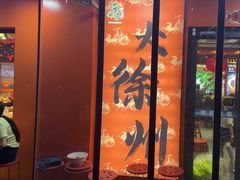 -东来土菜馆(民祥园路店)