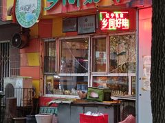 -乡间好味私家菜(总店)