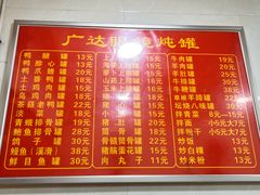 -广达眼镜炖罐(广达店)