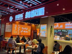 -超享乐剁椒面(合生汇店)