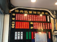 菜单-裕兴记·三虾面(西北街总店)