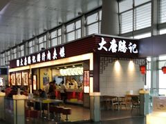 -大唐腾记腊汁肉夹馍(西安北站店)