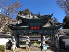 -黑龙潭公园