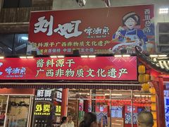 -刘姐啤酒鱼民族演艺餐厅(西街总店)