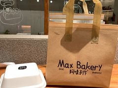 -Max Bakery 阿唛手作