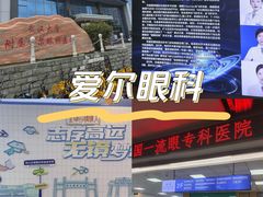 -武汉大学附属爱尔眼科医院(湖北总院)