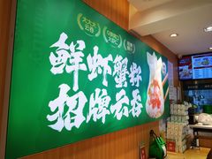 -袁记云饺(莲塘店)