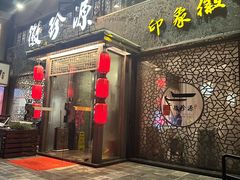 -徽珍源(龙茗路店)