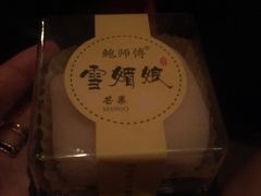 -鲍师傅糕点(春熙路店)