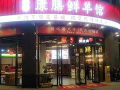-霄汉羊排(万松园一店)