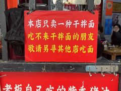 -左撇子私房面